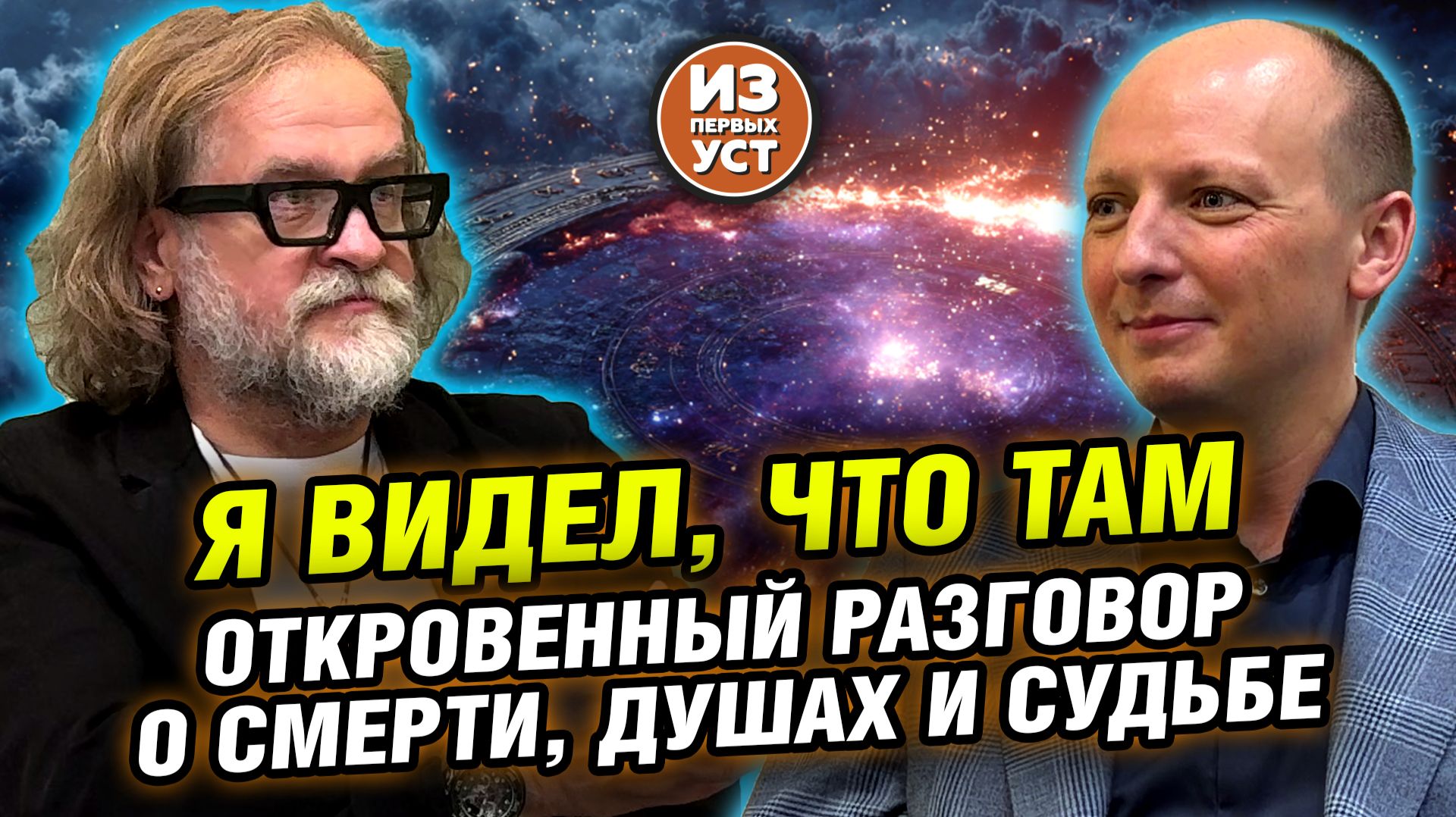 40 ДНЕЙ ПОСЛЕ СМЕРТИ: что происходит на самом деле?