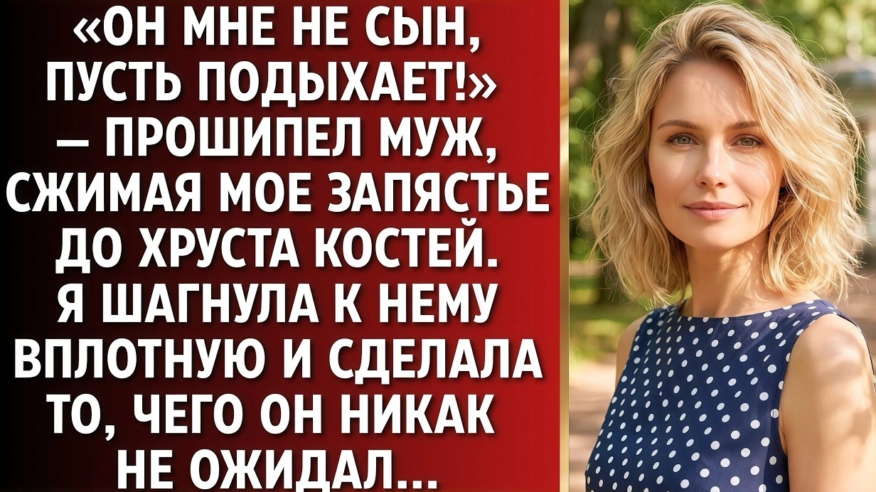 ИСТОРИИ ИЗ ЖИЗНИ/Он мне не сын, пусть подыхает! - шипел муж/Аудиорассказы аудиокниги свекровь муж