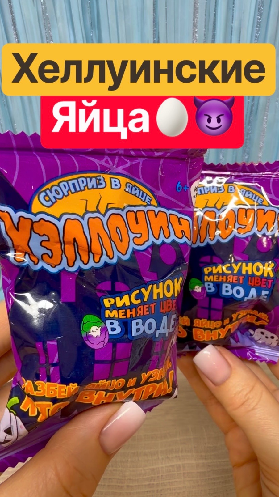 Что скрывают ХЭЛЛУИН СЮРПРИЗЫ👀
