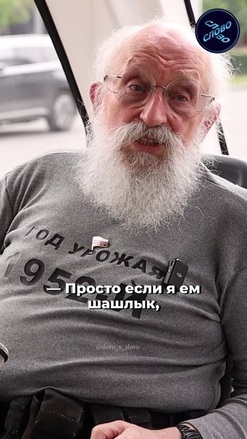 Анатолий Вассерман — о любимом блюде