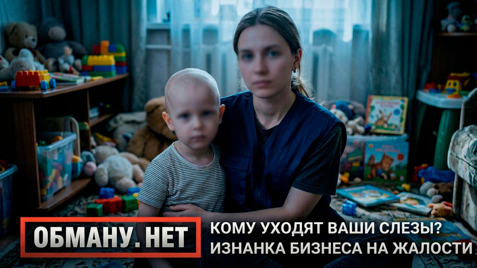 Обману.Нет. Эфир от 08.10.26