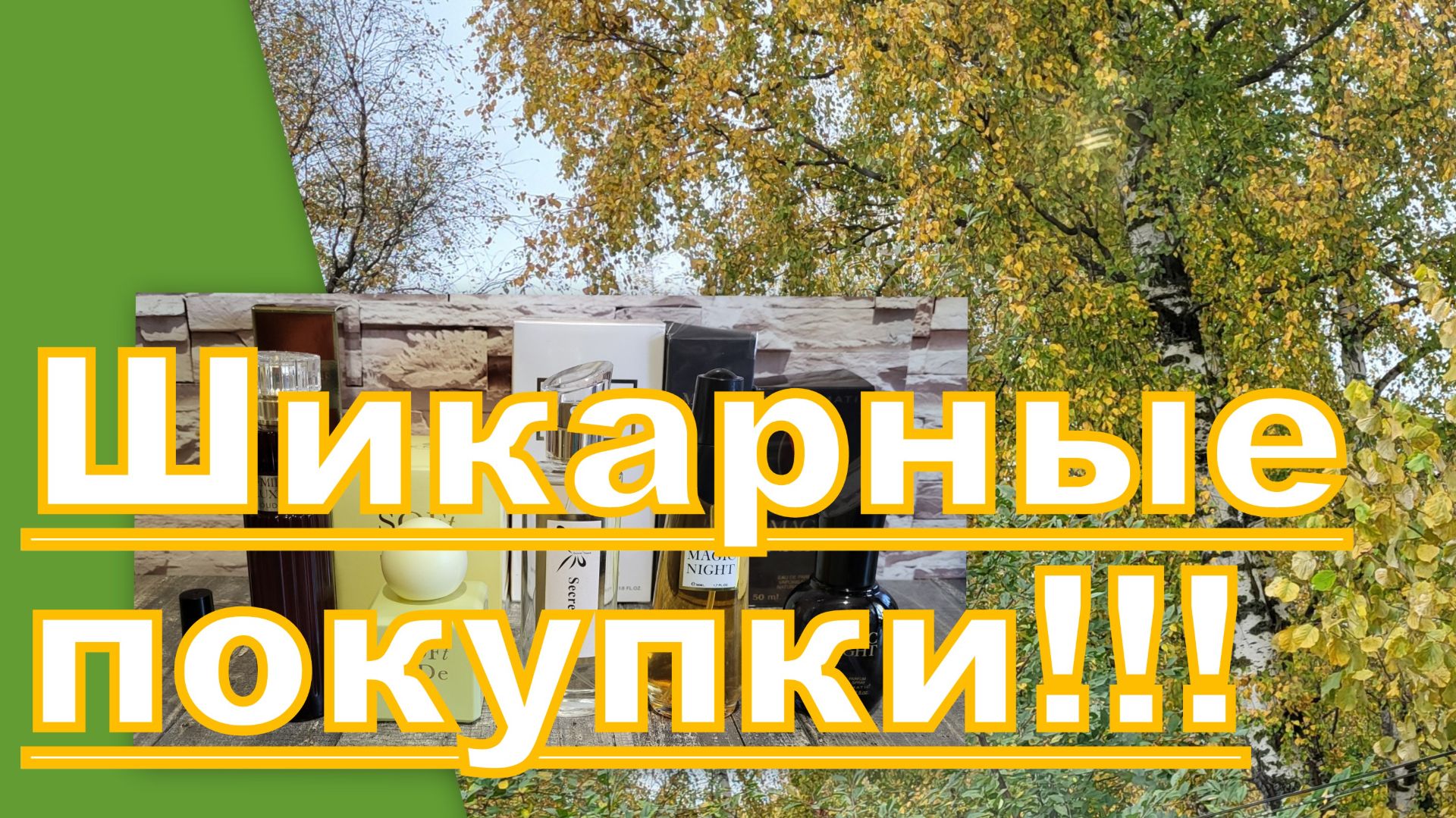 ПОКУПКИ