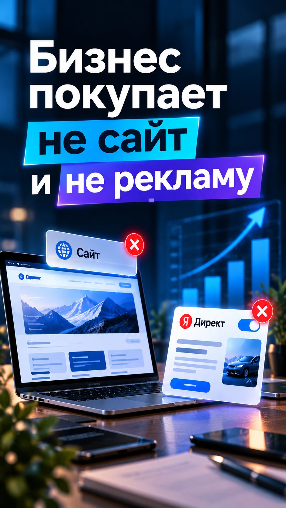 Бизнес покупает не сайт. Он покупает результат