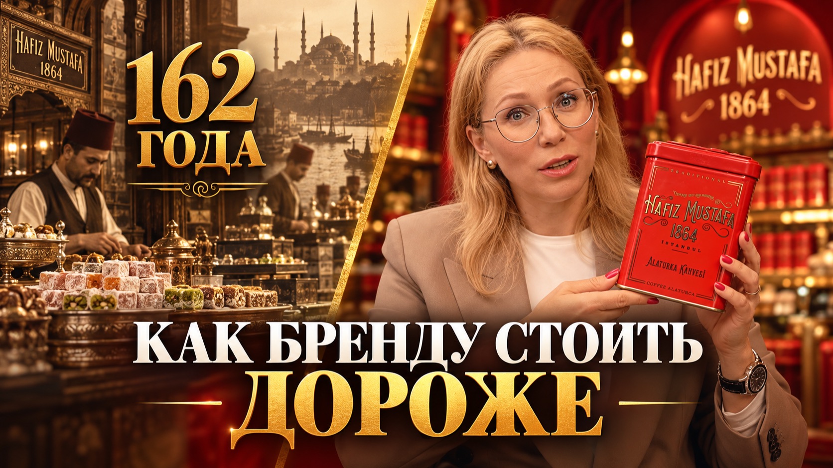 Как вы можете продавать дороже? 5 маркетинговых советов от Hafız Mustafa | История культового бренда