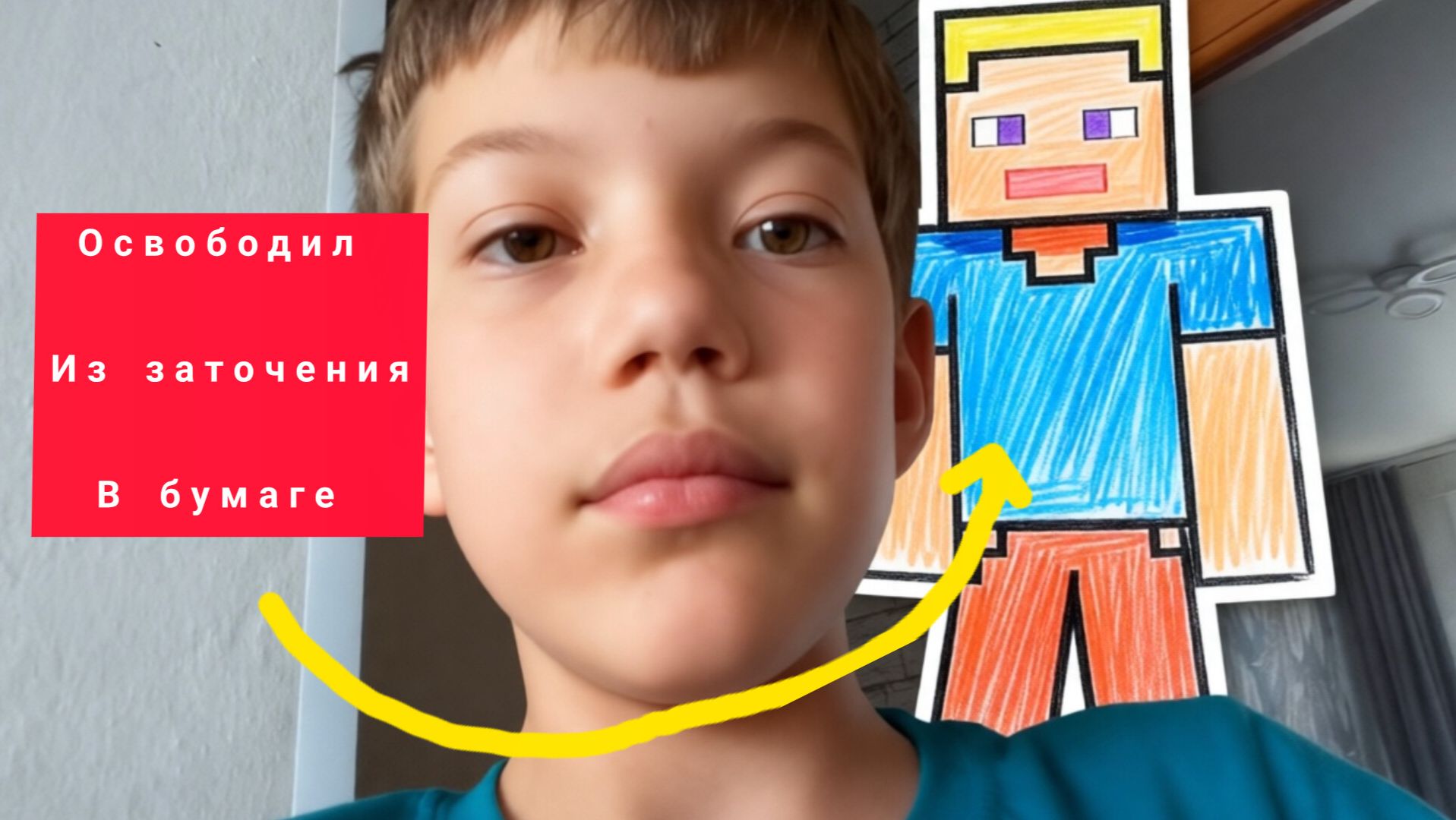 Стефан и бумажный степан