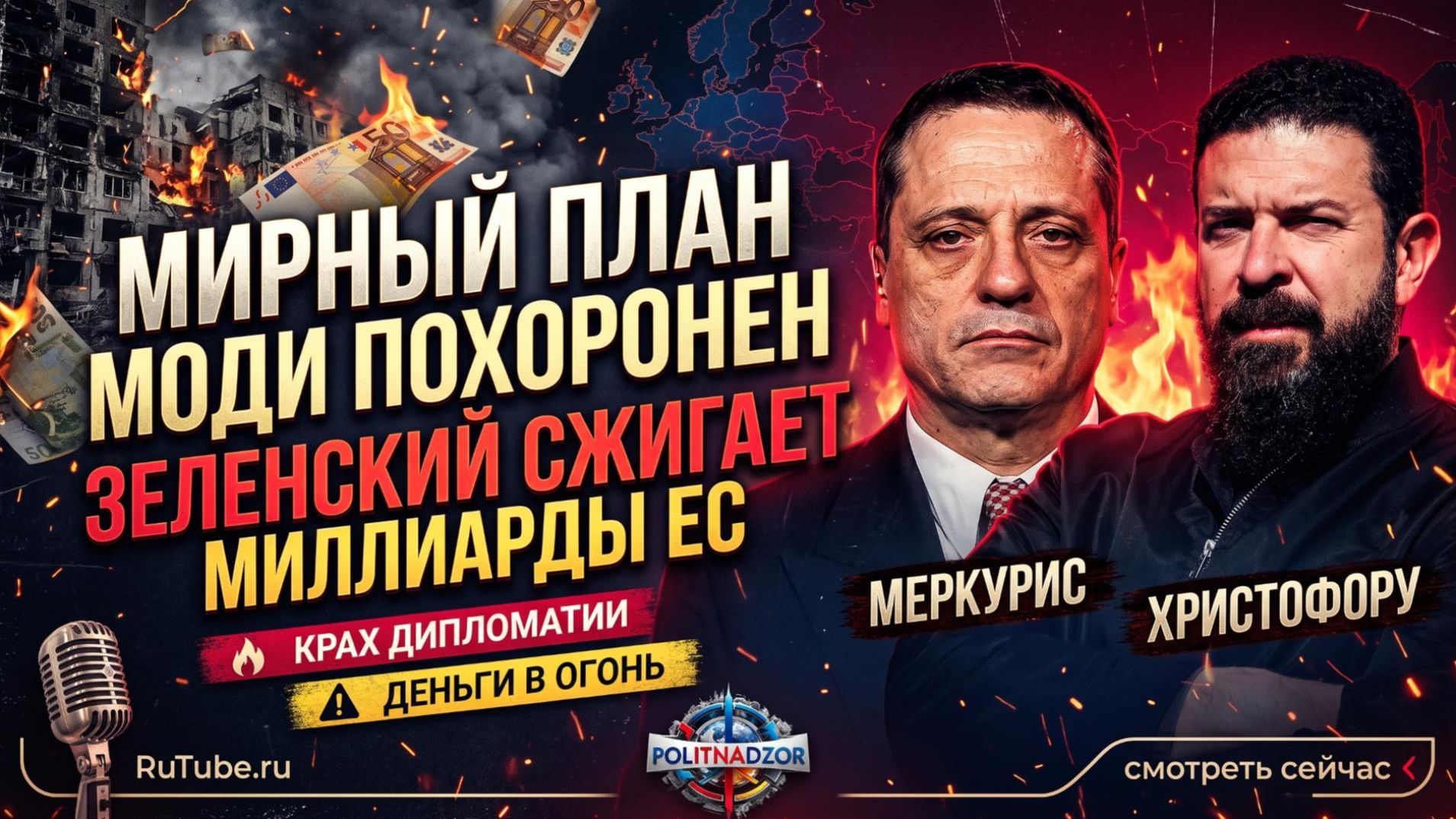 🧨Меркурис и Христофору | Мирный план Моди провалился: Путин отверг, а Киев тратит миллиарды