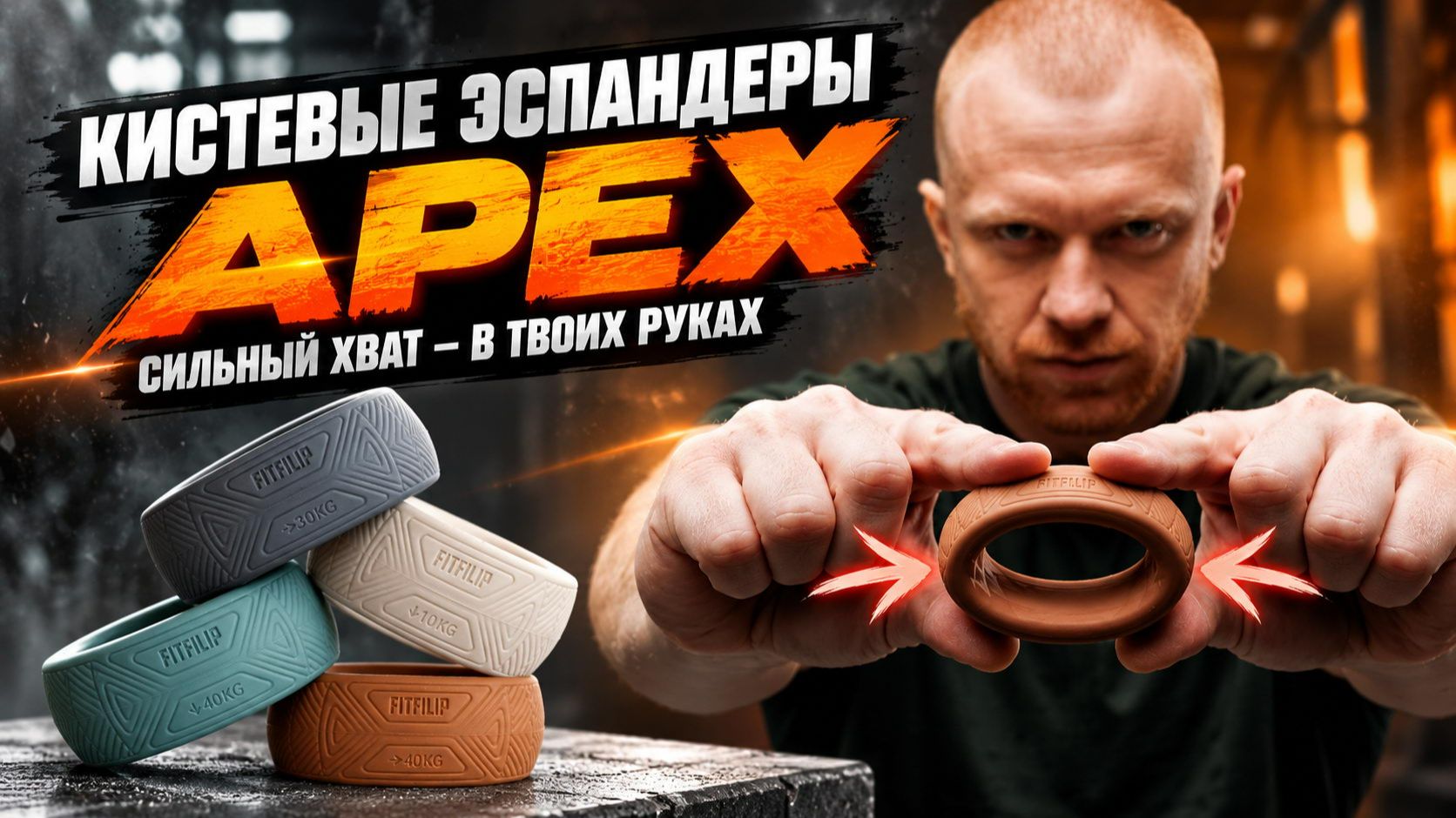 Как развить сильный хват за 4 недели: программа с APEX