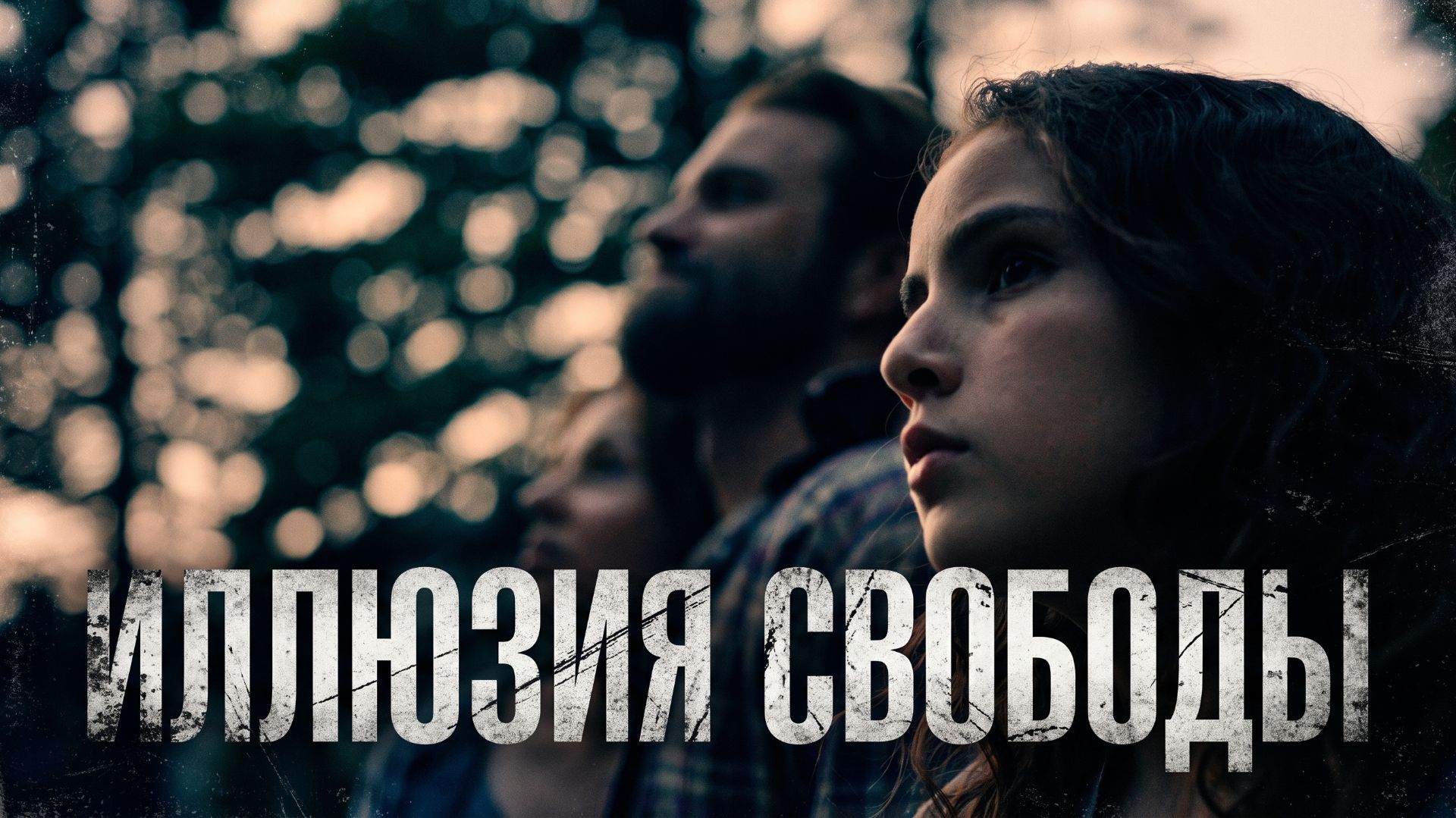 Триллеры Напряжённые фильмы Детективы