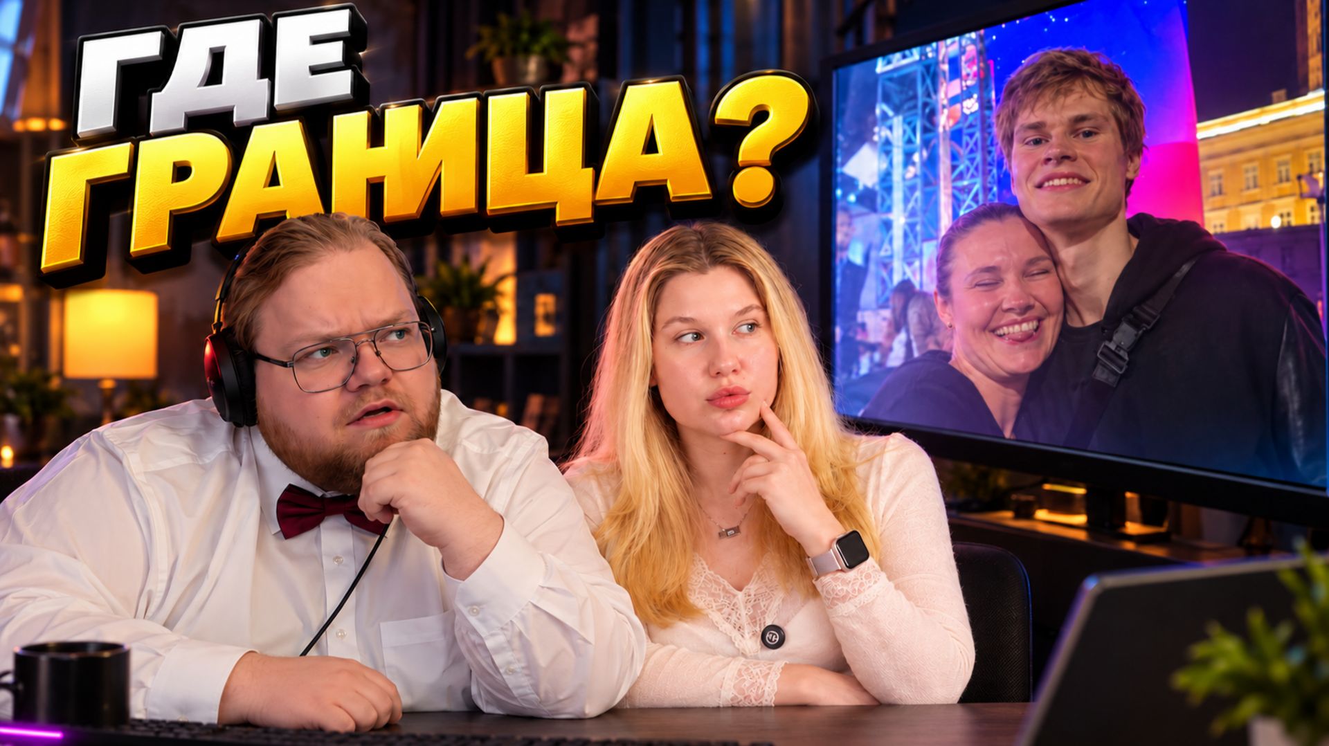 ПОЧЕМУ МАМА РЕВНУЕТ СЫНА К ЕГО ДЕВУШКЕ? ► РЕАКЦИЯ T2x2