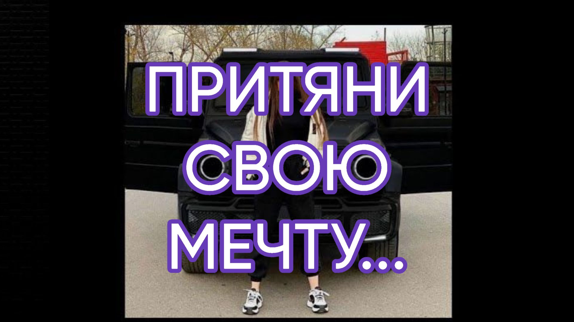 РИТУАЛЫ НА УДАЧУ