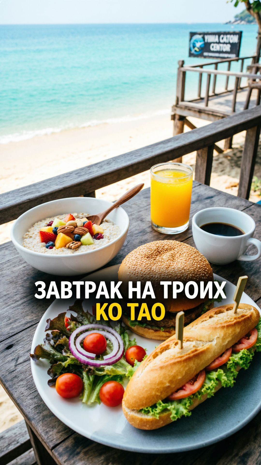Остров Ко Тао