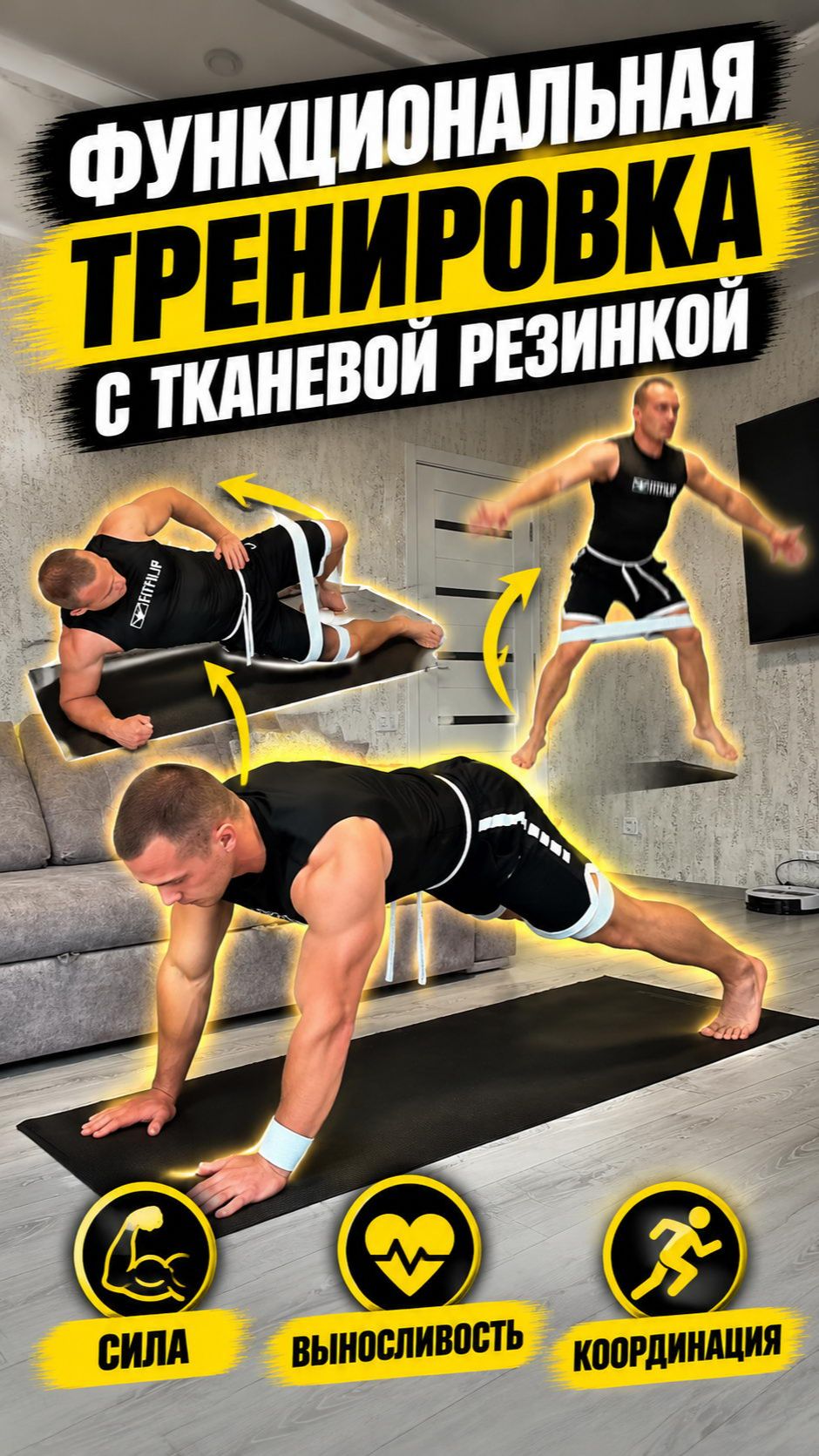Тренировка на всё тело с тканевой резинкой - попробуй этот комплекс