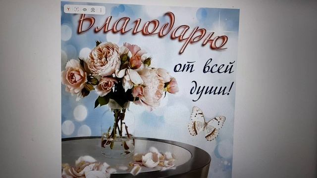 Благодарю Ольгу Н. за денежку. Храни Вас Бог!08.10.2026