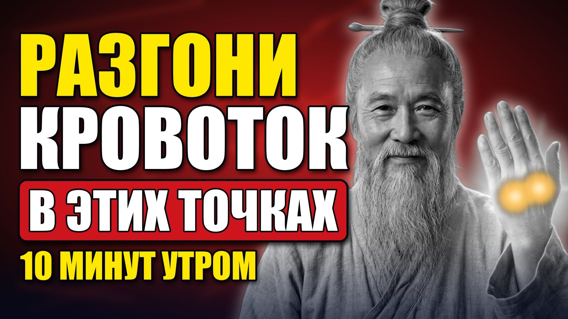 ЭТО Запускает Кровообращение. Тело Заработает по Новому...