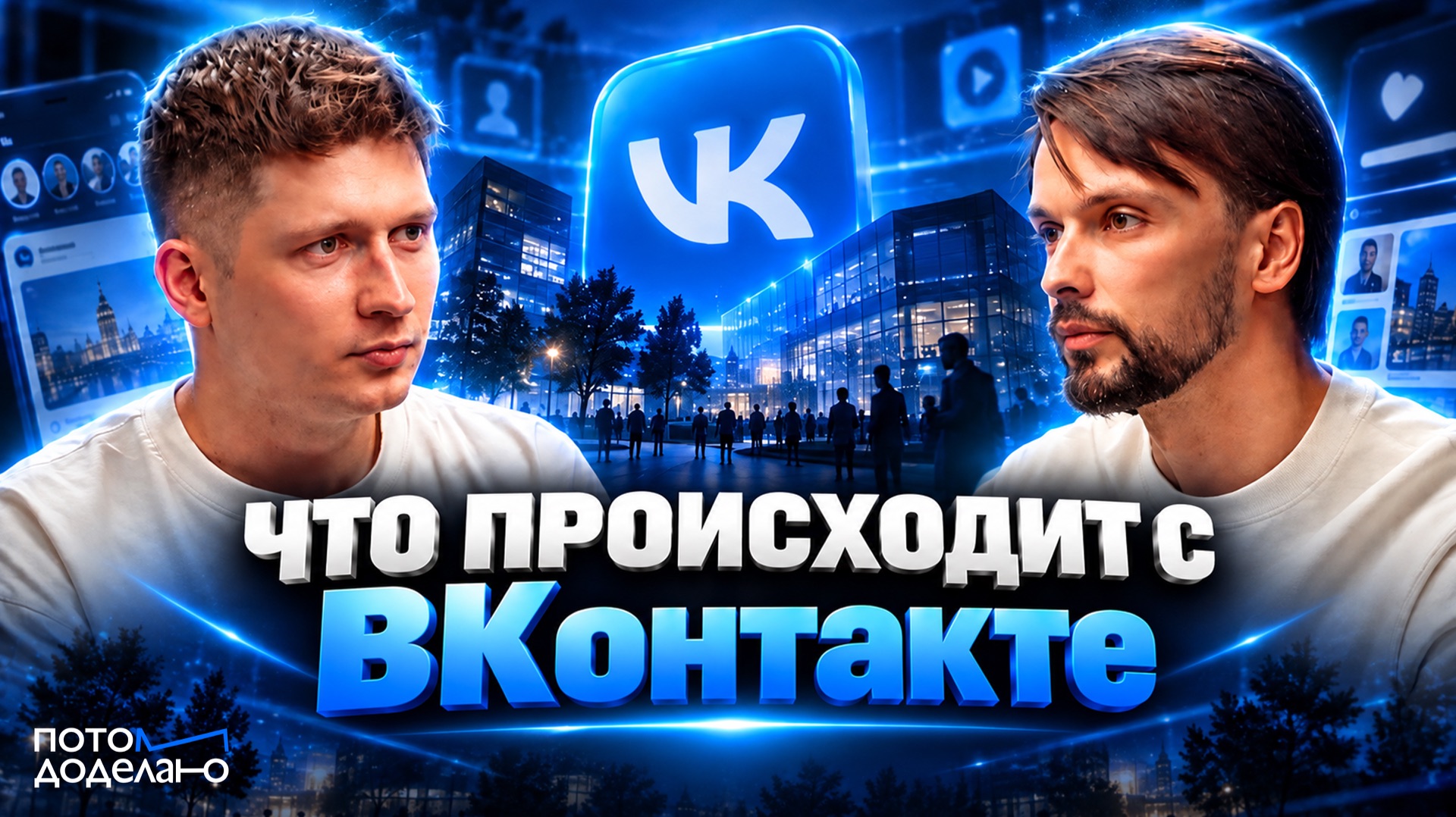 Интервью с классными людьми