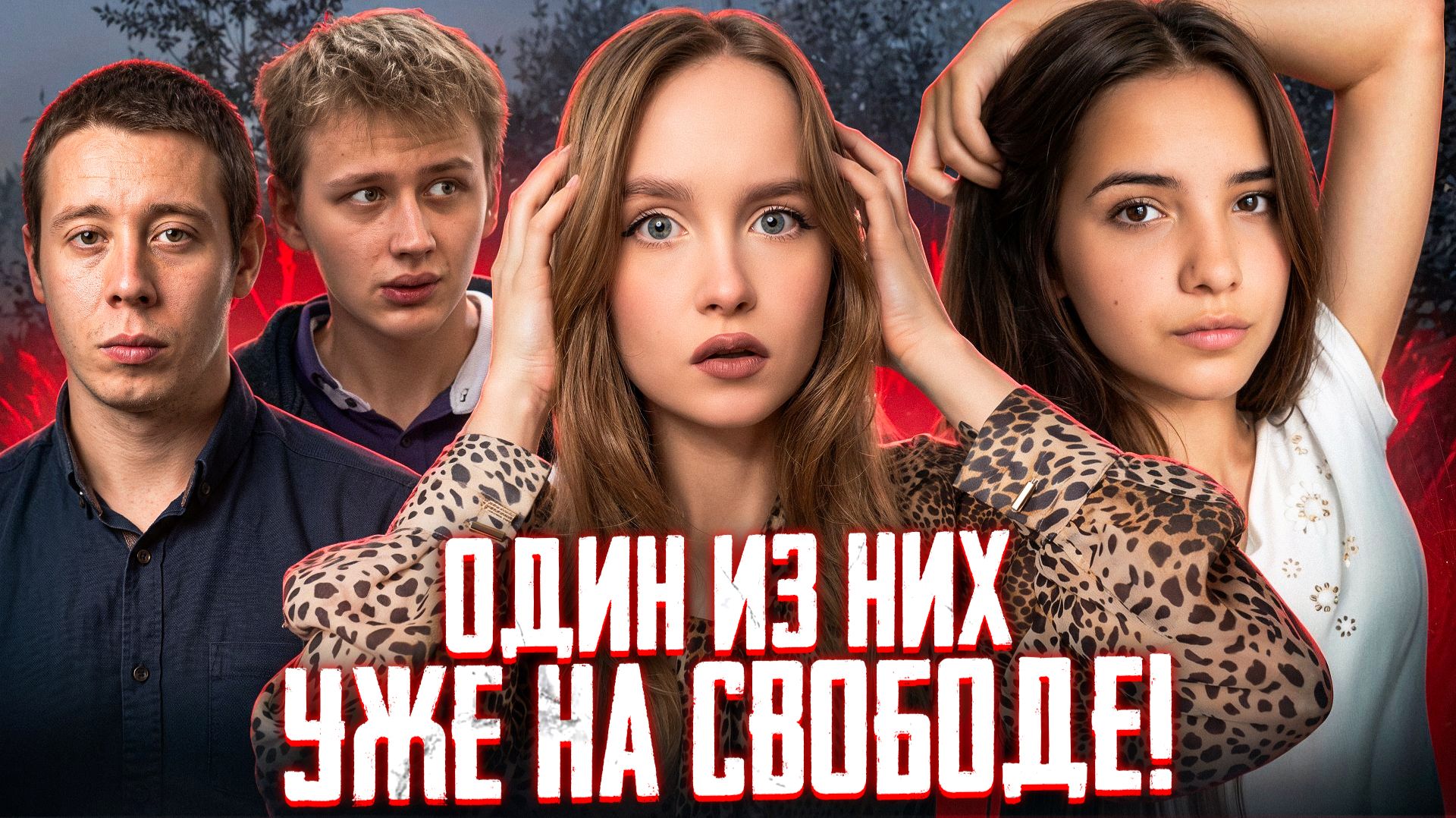 True-crime (Вишницкая)