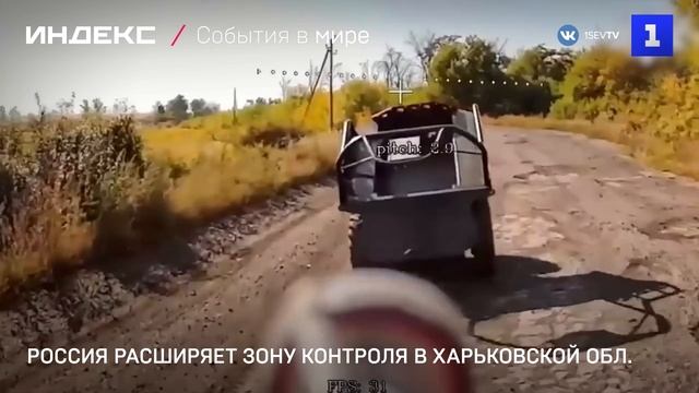 Россия расширяет зону контроля в Харьковской обл