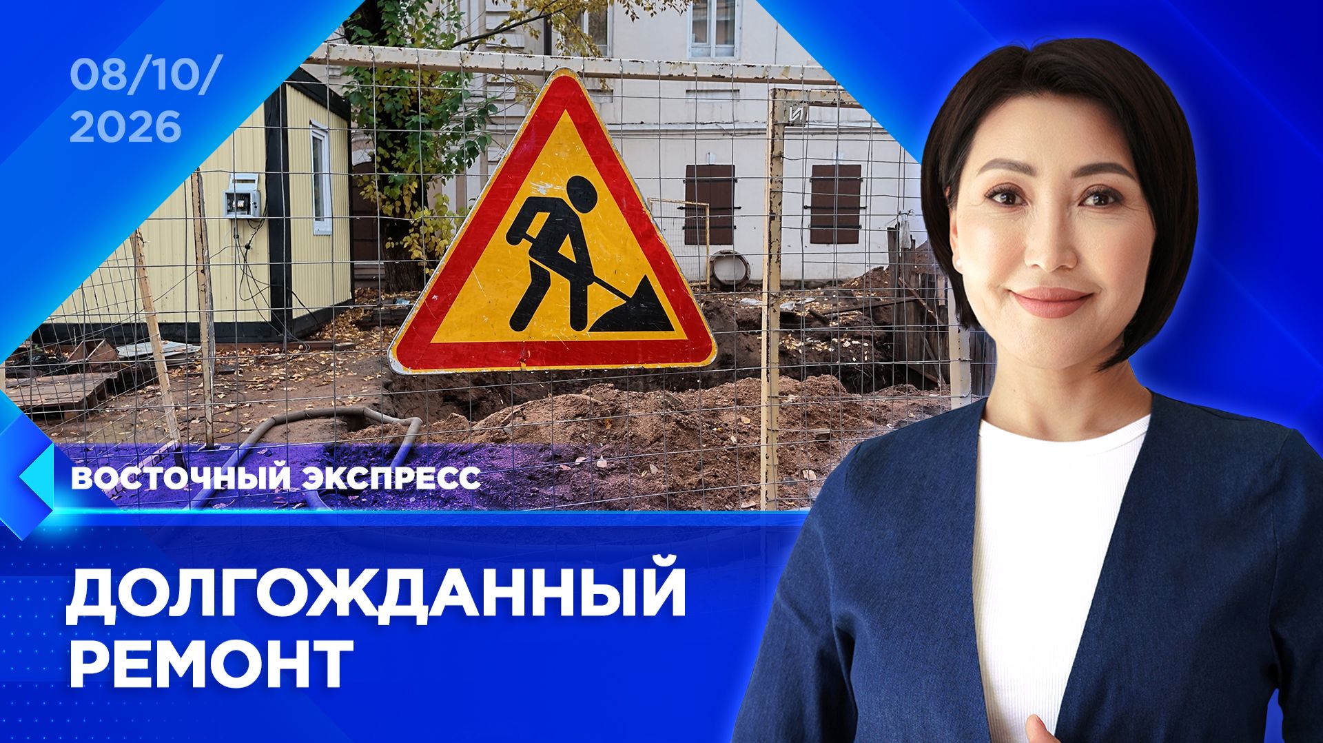 Когда центр Улан-Удэ приведут в порядок | «Восточный экспресс» | новости Бурятии