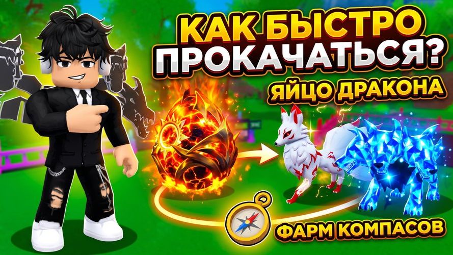 ЛУЧШИЙ СПОСОБ ИГРАТЬ В Прокатить Питомца! ГАЙД ДЛЯ НОВИЧКОВ
