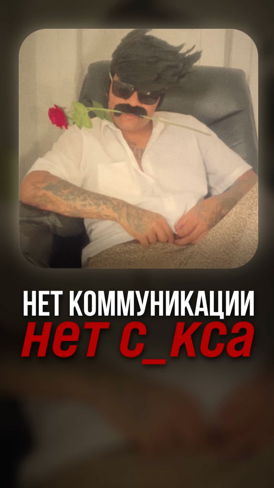 Если нет коммуникации