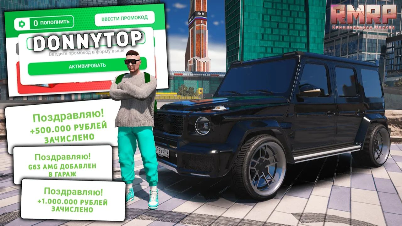 ВСЕ НОВЫЕ ПРОМОКОДЫ НА ДЕНЬГИ RMRP ГТА 5 РМРП! СЕКРЕТНЫЕ ПРОМОКОДЫ НА КЕЙСЫ И ДЕНЬГИ РМРП ГТА 5!