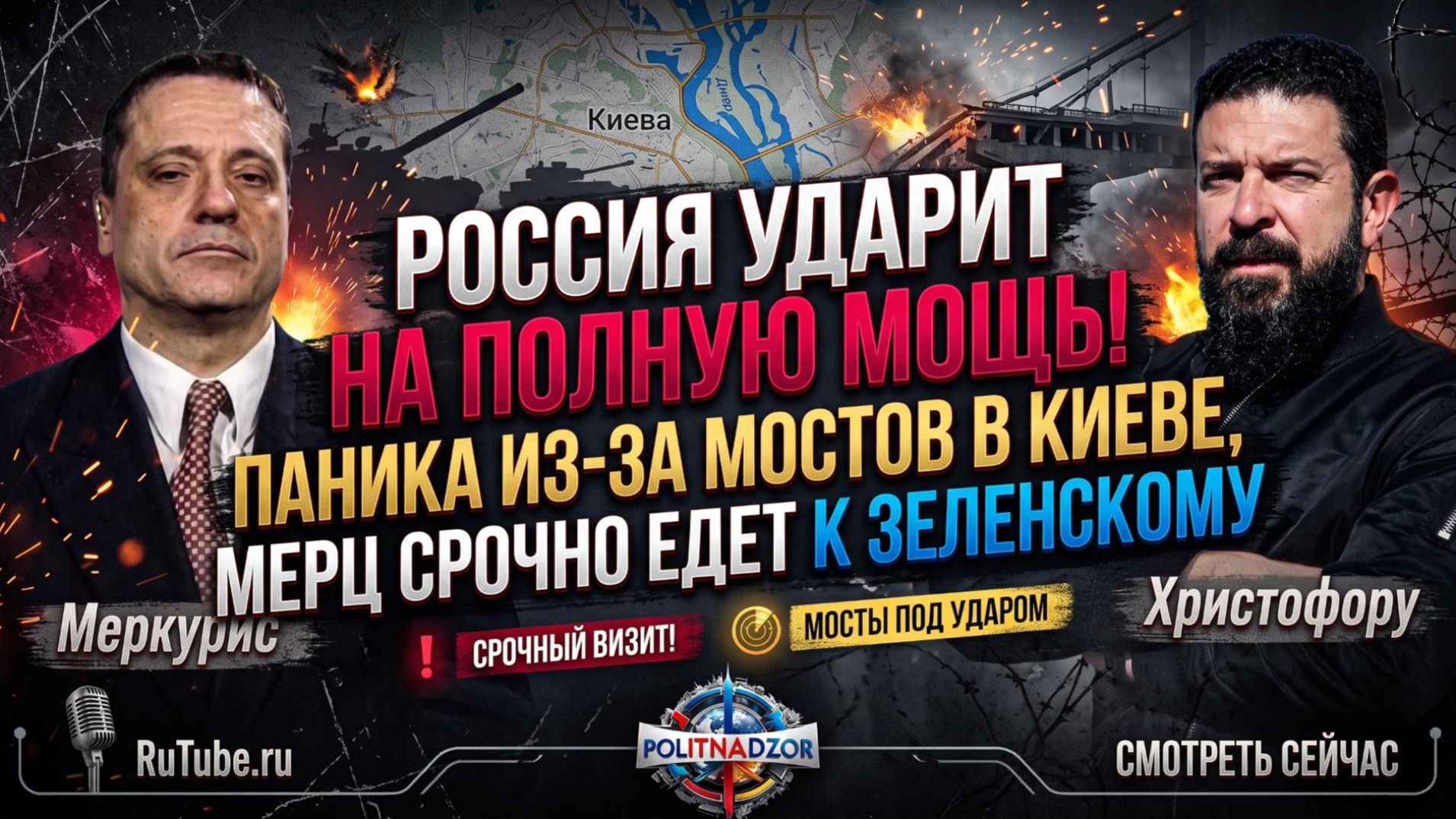 🔥 Меркурис и Христофору | Россия применит ВСЮ СИЛУ - паника в Киеве, Мерц летит к Зеленскому!