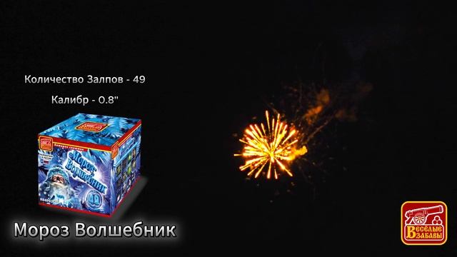мороз волшебник