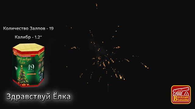 здравствуй елка