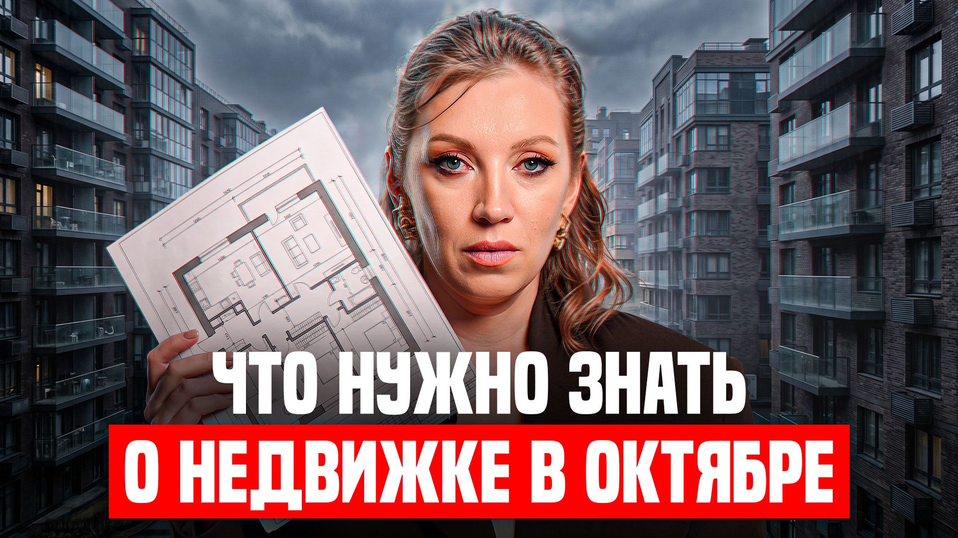 Квартиры становятся меньше | Как не переплатить за пустые метры в 2026 году?