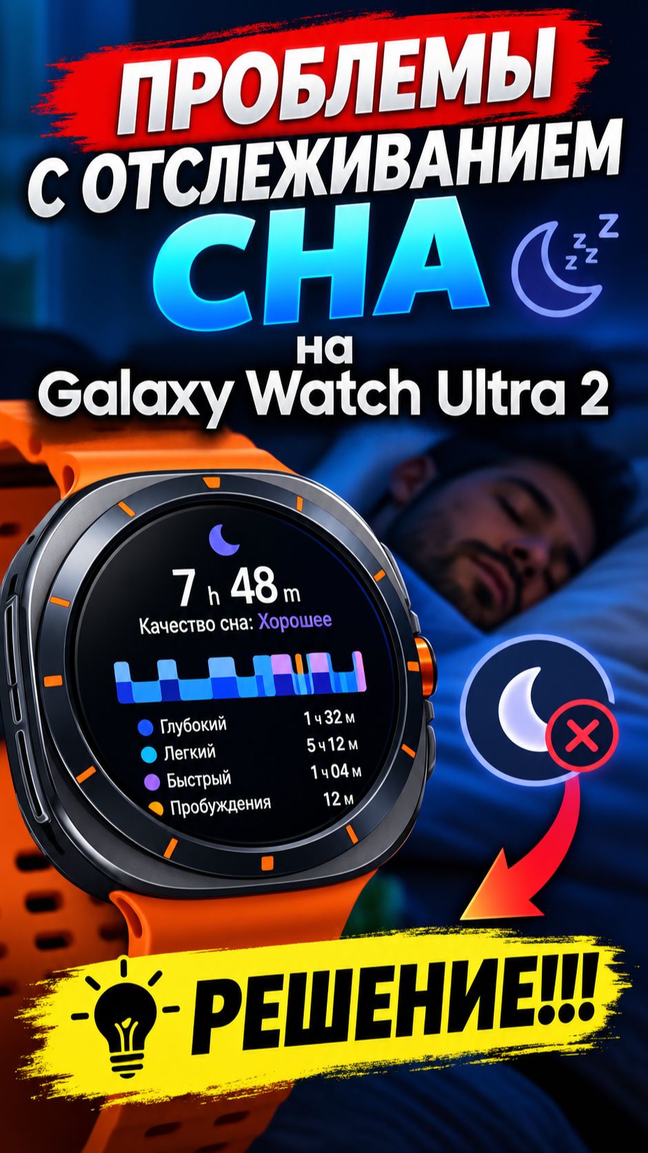 У кого проблемы с отслеживанием сна на часах Galaxy / ЕСТЬ РЕШЕНИЕ!!!