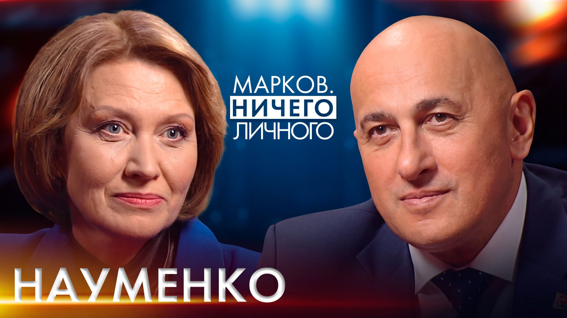 НАУМЕНКО: Люди устали от общения с экраном/ О театре, патриотизме, мировой сцене и уроках 2020 года