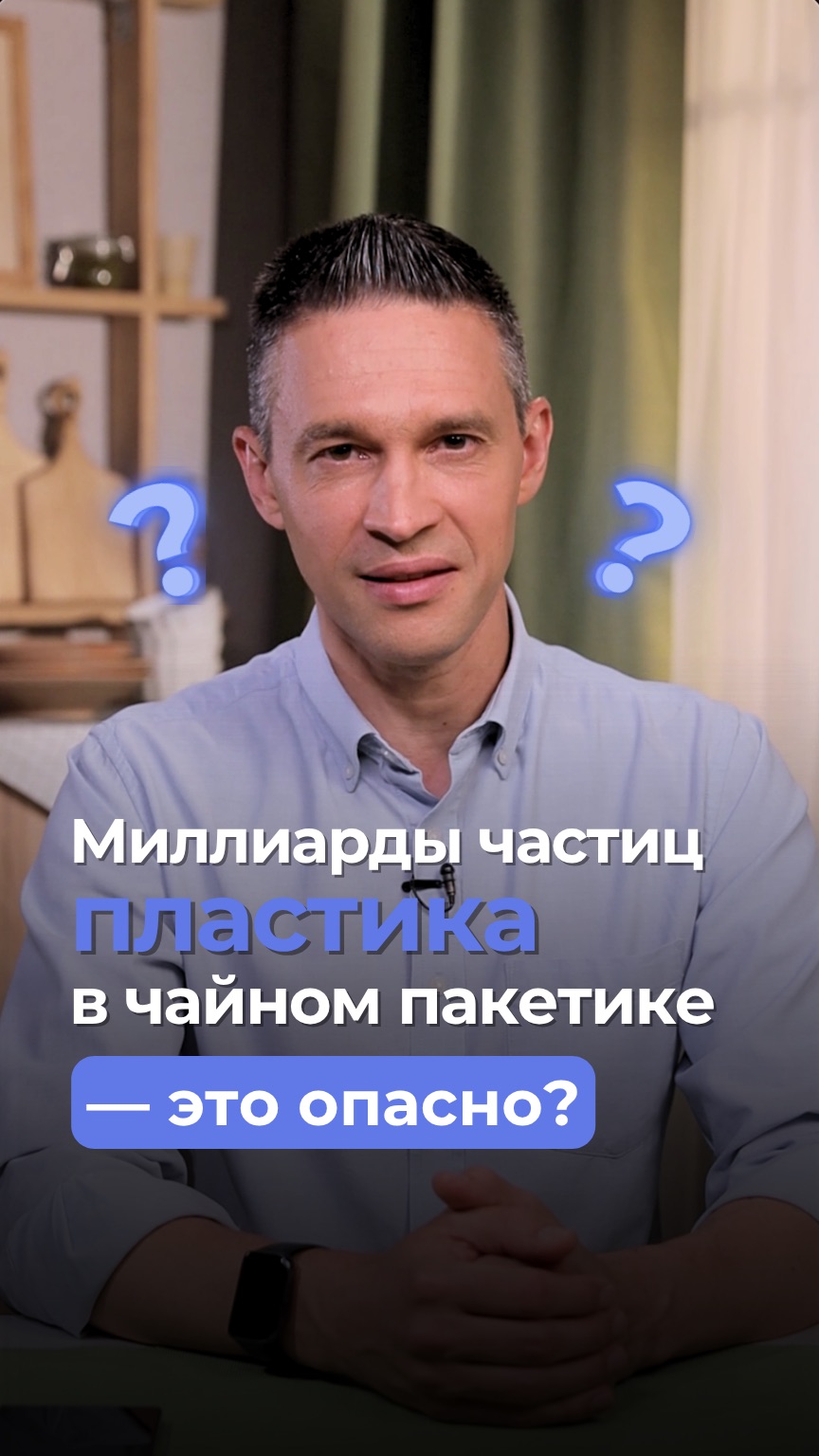 Миллиарды частиц пластика в одном чайном пакетике — насколько это опасно?
