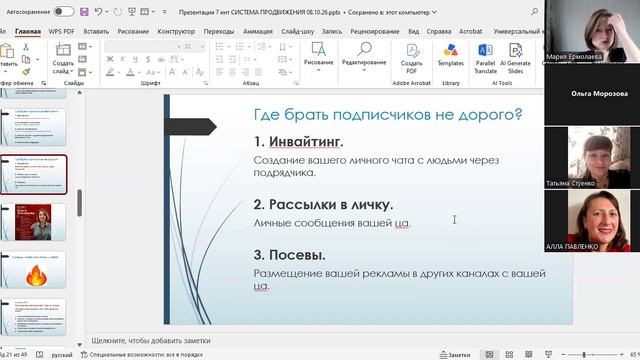 Эффективная система продвижения для психологов.