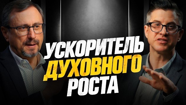 Как ускорить духовный рост? | "Библия говорит" | Алексей Коломийцев