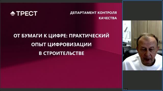 Вебинар «От бумаги к цифре: практический опыт цифровизации в строительстве»