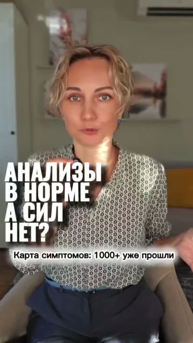 Анализы в норме, а сил нет?