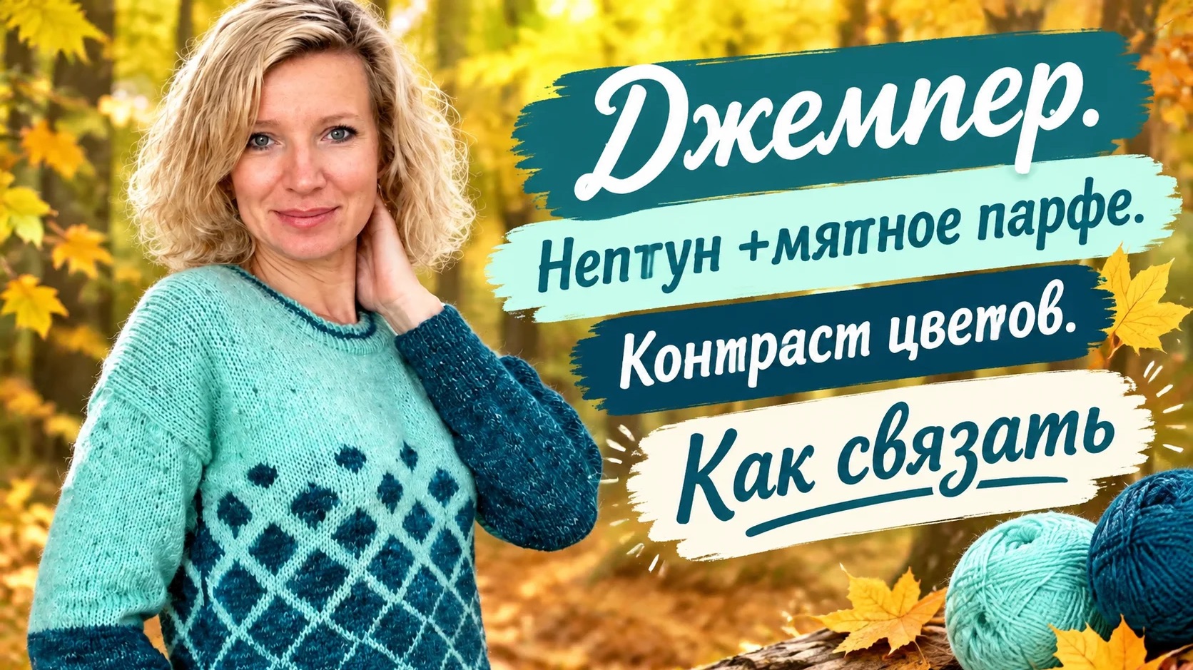 Когда две пасмы становятся одним узором. От идеи до создания.
