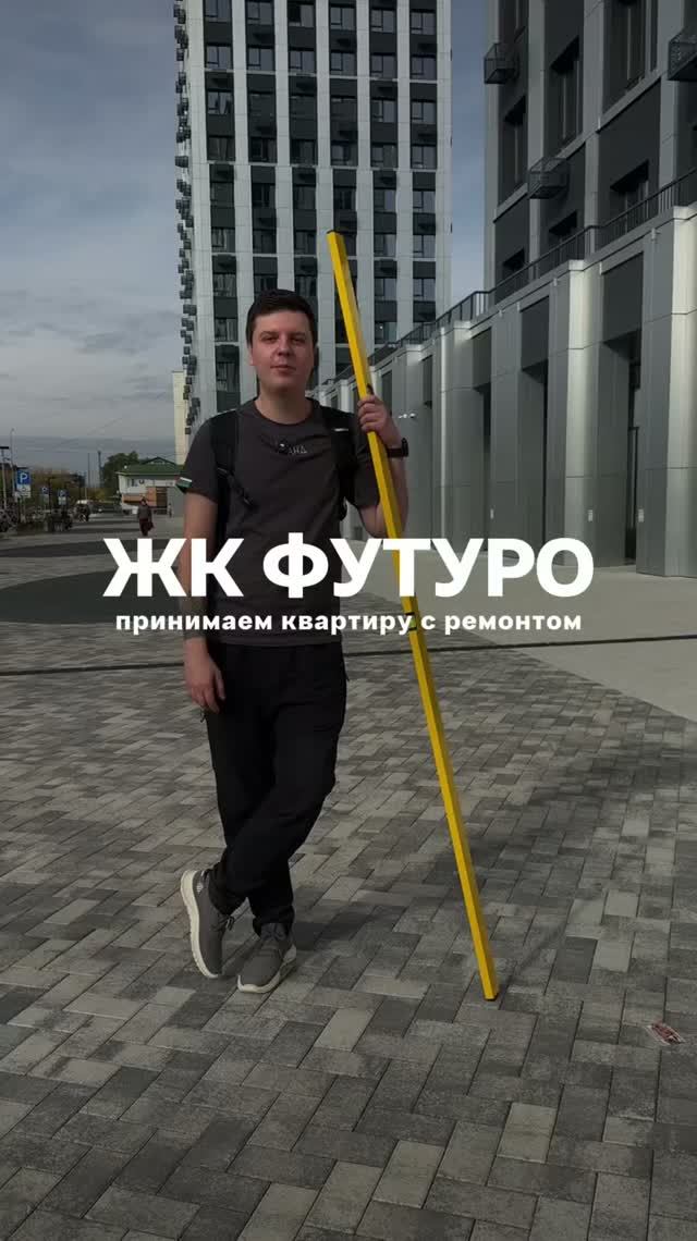 ЖК ФУТУРО (НЬЮТОН)