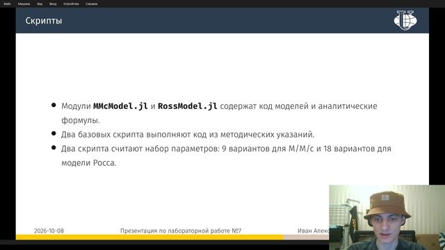 Имитационное моделирование, ЛР 7
