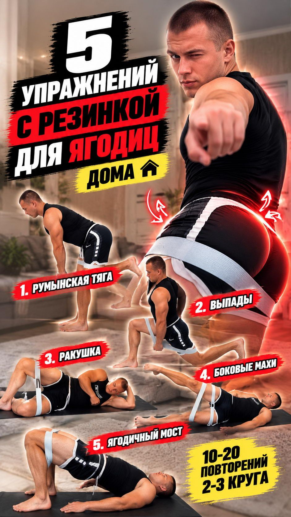 Как прокачать ягодицы дома? Комплекс с фитнес-резинкой