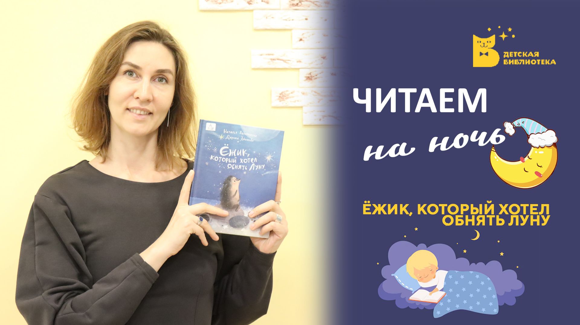 Читаем на ночь