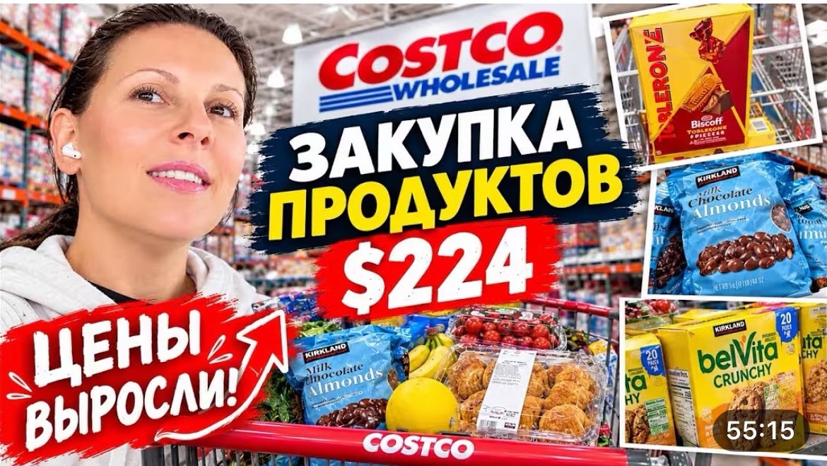 США ВЛОГ Закупка продуктов $224 Цены в Costco