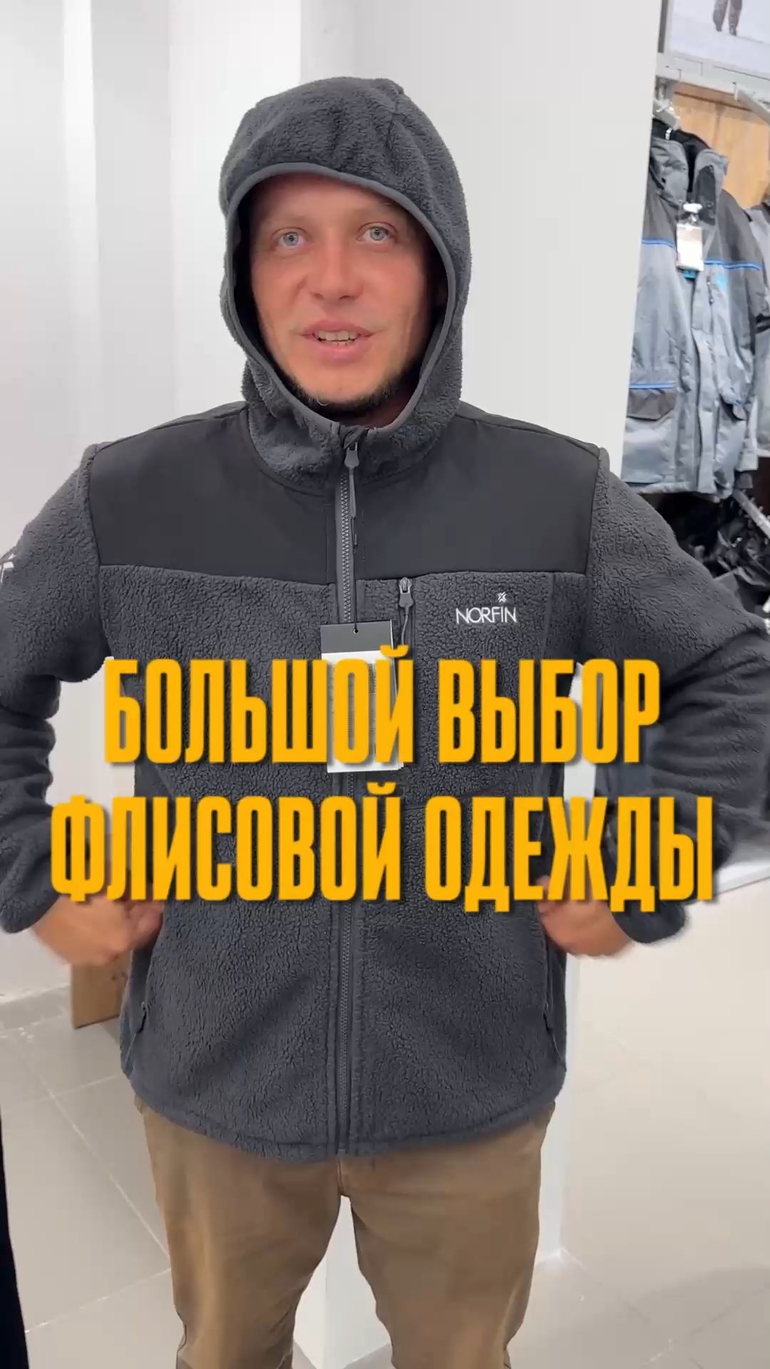 Большой выбор флиса Norfin в магазинах Salmo