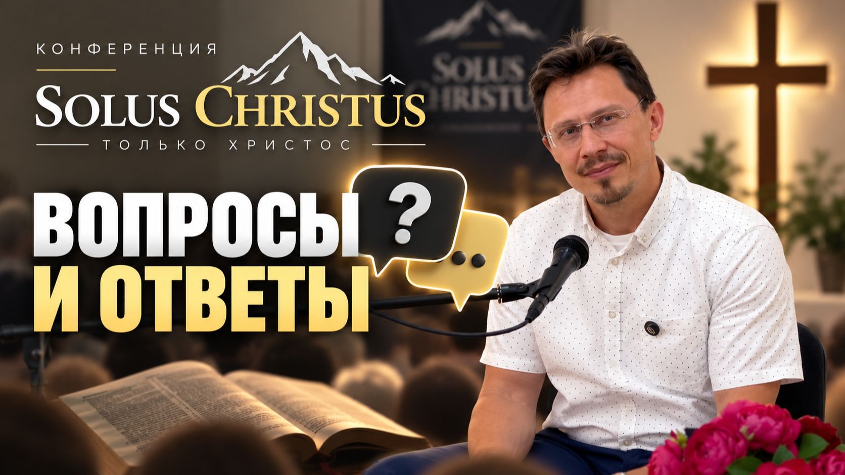 Вопросы и ответы