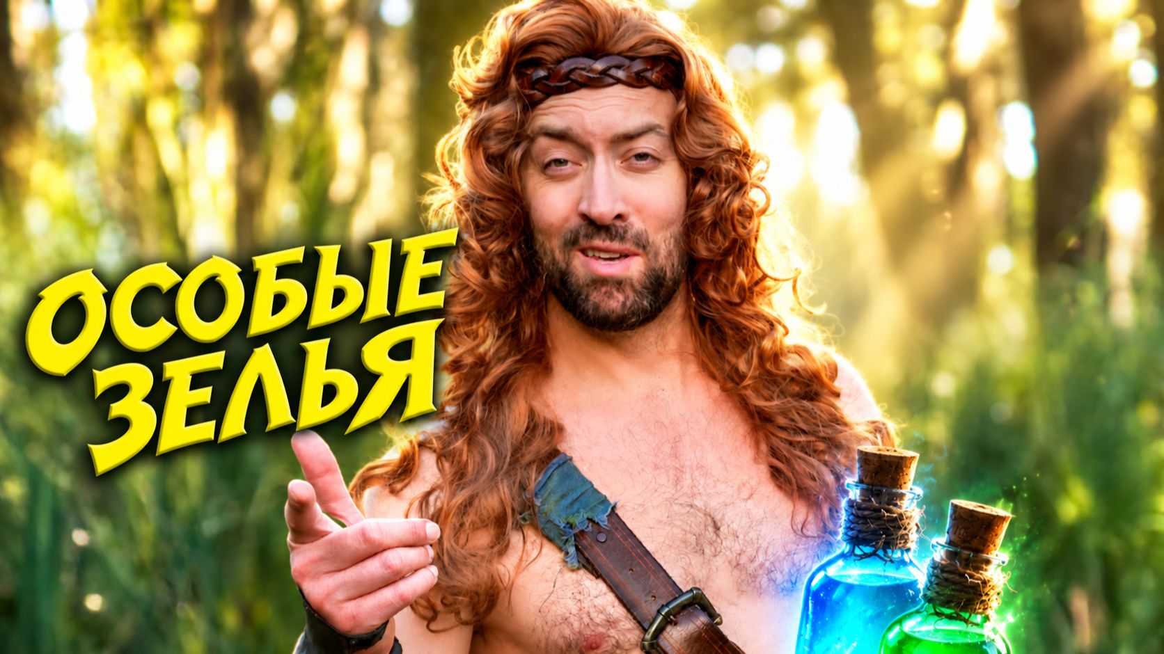 Особые Элексиры в играх / Epic NPC Man на русском (Озвучка BadVo1ce)