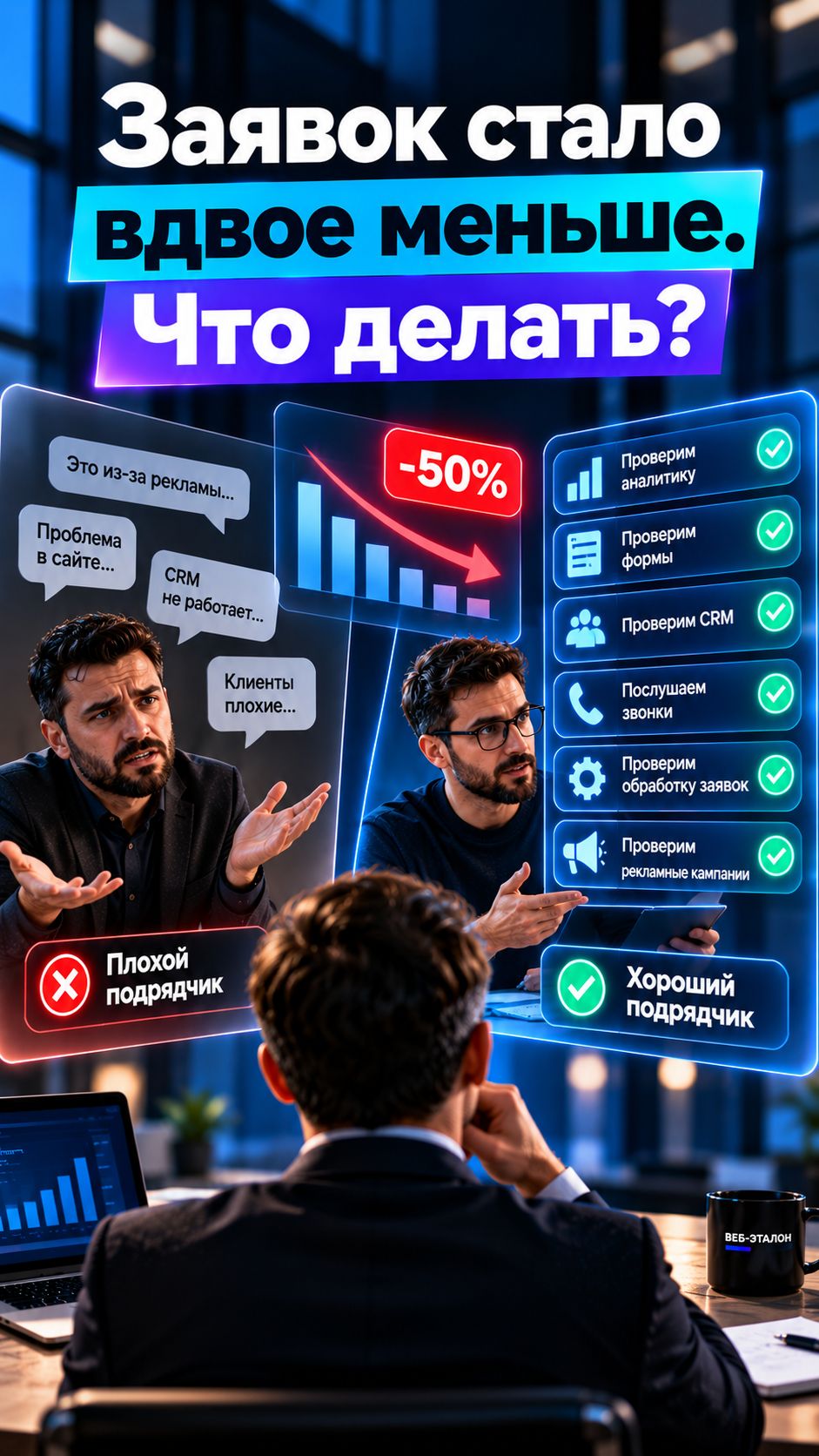 Заявок стало вдвое меньше. Вот что должен проверить подрядчик