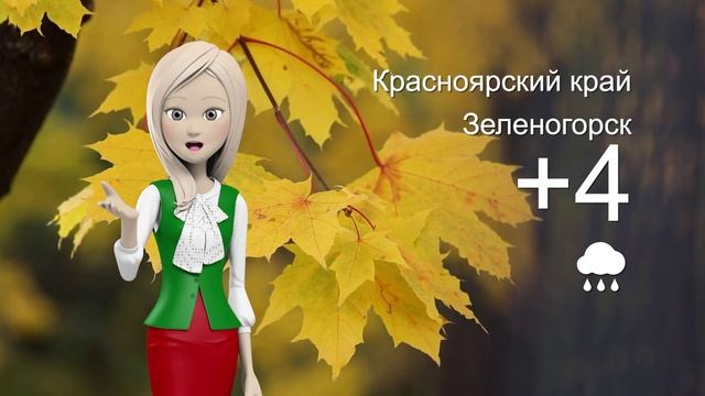 Погода в Красноярском крае на 11.10.2026