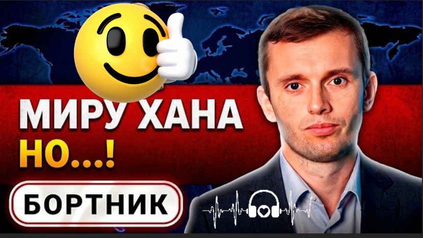 АПОКАЛИПСИС ПО ГРАФИКУ! Мира НЕ БУДЕТ. НАТО в КИЕВЕ. МОСТЫ в СЕТКАХ и ПЛАН ИНДИИ - БОРТИК