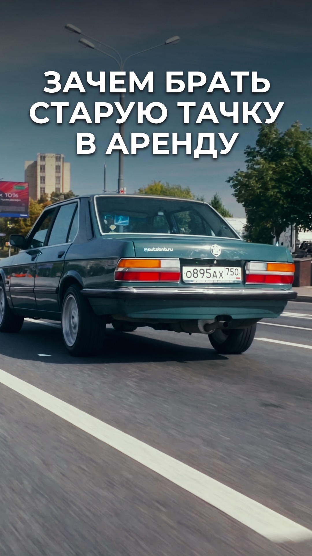 Зачем нужна аренда старых авто?