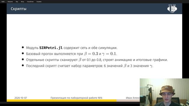 Имитационное моделирование, ЛР 6